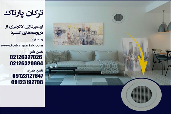 دریچه تهویه هوا | دریچه تهویه