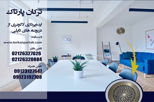 ایده پردازی داخل منزل از دریچه های تایلی