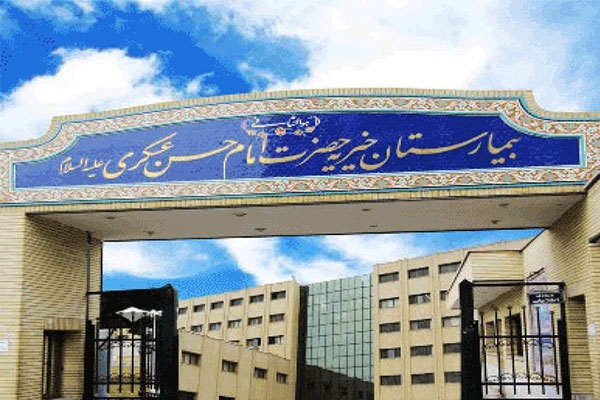 بیمارستان عسکریه
